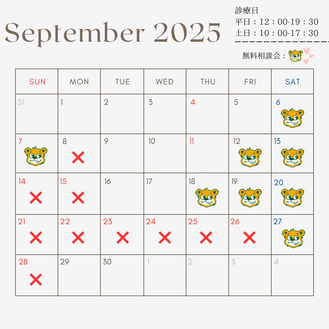 🍂9月の無料相談会🌰